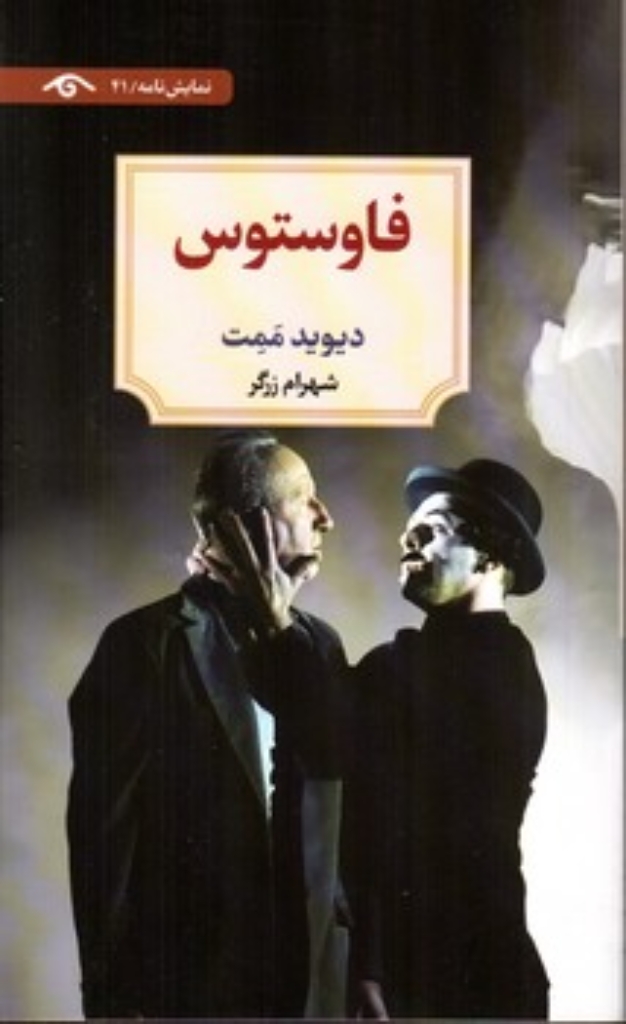 تصویر  فاوستوس (پالتویی-شمیز)
